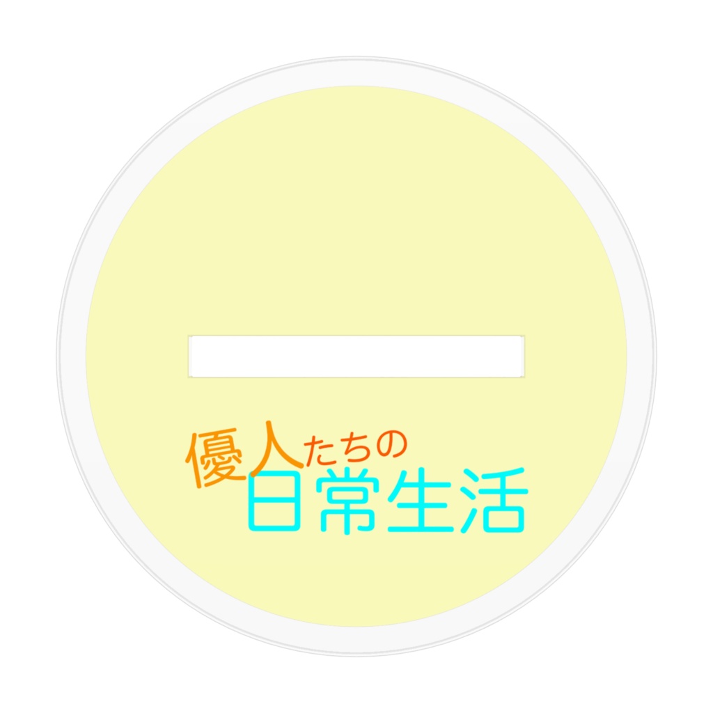 優人(夏服,冬服)アクリルスタンド