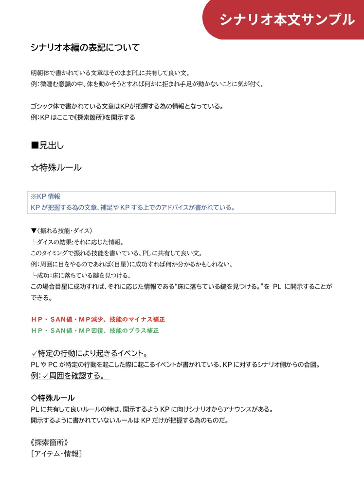 【CoCタイマン】喰花乱墜-くうげらんつい-【キス/正気度喪失】SPLL:E108561