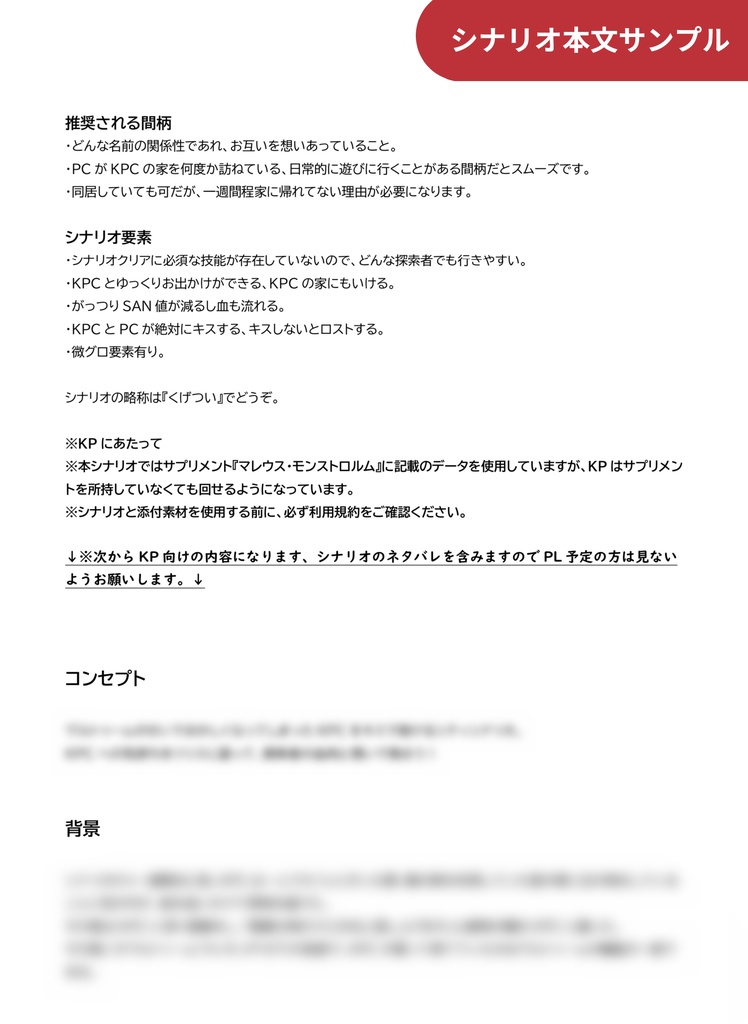 【CoCタイマン】喰花乱墜-くうげらんつい-【キス/正気度喪失】SPLL:E108561