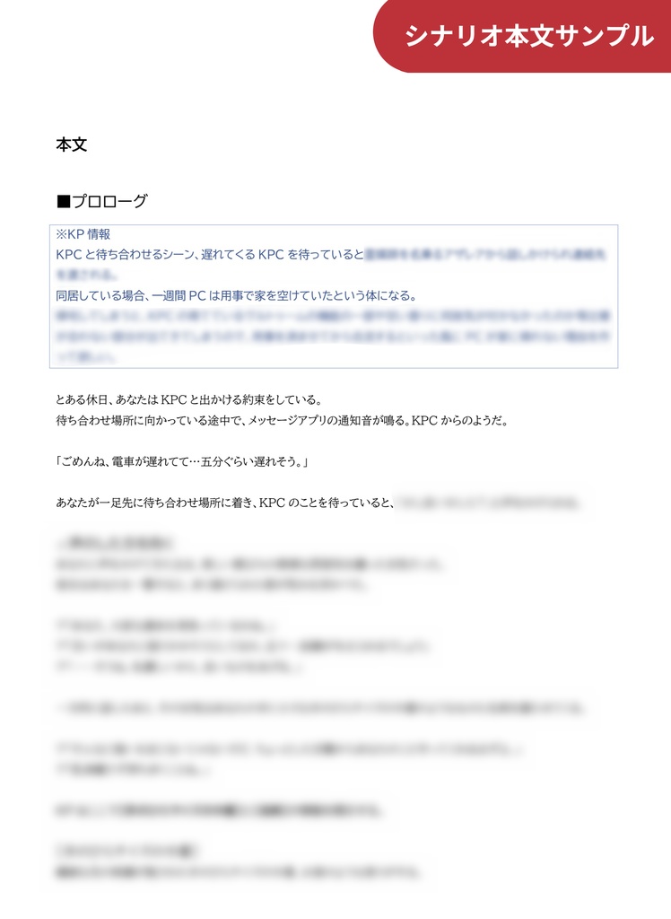 【CoCタイマン】喰花乱墜-くうげらんつい-【キス/正気度喪失】SPLL:E108561