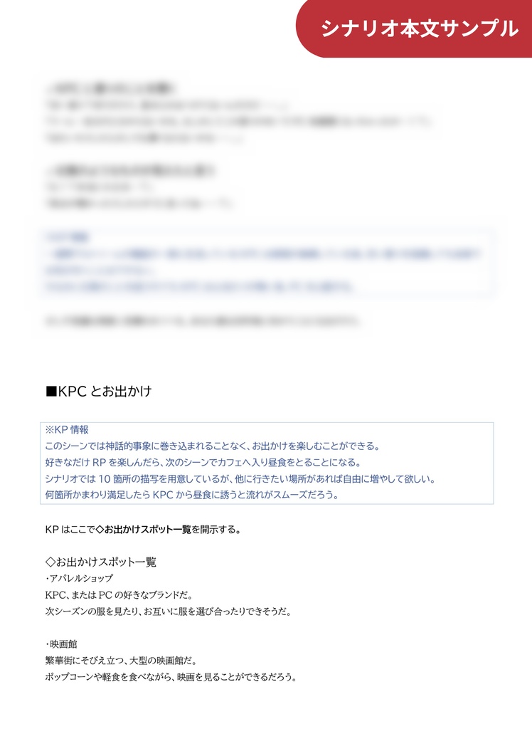【CoCタイマン】喰花乱墜-くうげらんつい-【キス/正気度喪失】SPLL:E108561