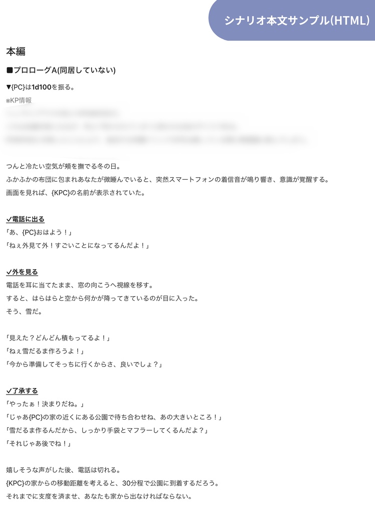 【CoCタイマン】雪とぽかぽかの魔法【雪遊び】SPLL:E110119