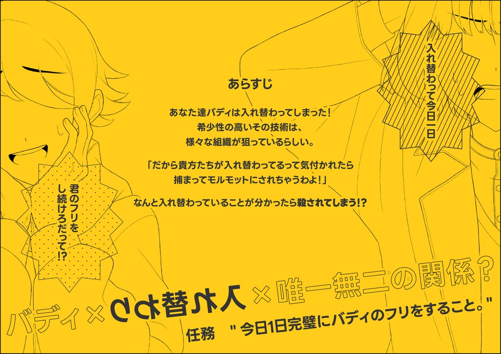 【CoCシナリオ】「Melt and become one!」【入れ替わり】SPLL:E110877