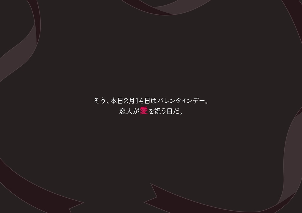 【CoCタイマン】「おかえしは100倍返し!」【バレンタイン/ホワイトデー】SPLL:E119001