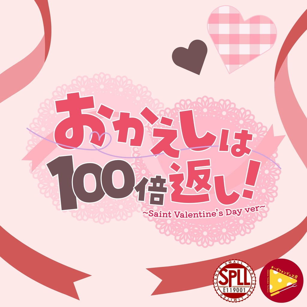 【CoCタイマン】「おかえしは100倍返し!」【SPLL:E119001】