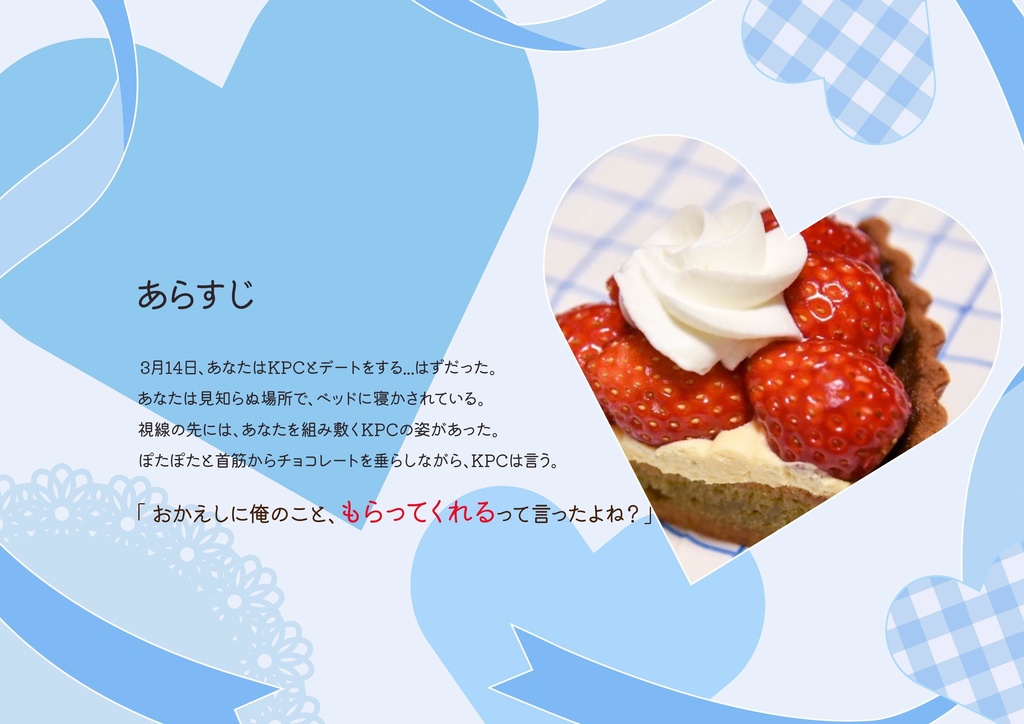 【CoCタイマン】「おかえしは100倍返し!」【バレンタイン/ホワイトデー】SPLL:E119001