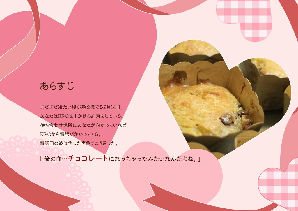 【CoCタイマン】「おかえしは100倍返し!」【バレンタイン/ホワイトデー】SPLL:E119001