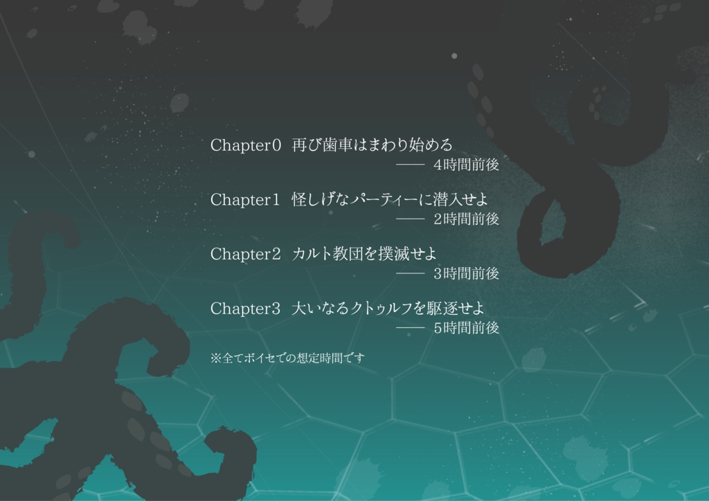 【CoC秘匿2PL】神話的事象対策本部【バディバトルアクション】SPLL:E199451