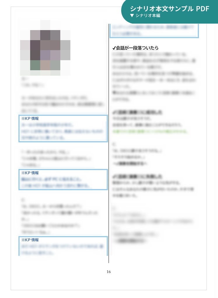 【CoC秘匿2PL】神話的事象対策本部【バディバトルアクション】SPLL:E199451