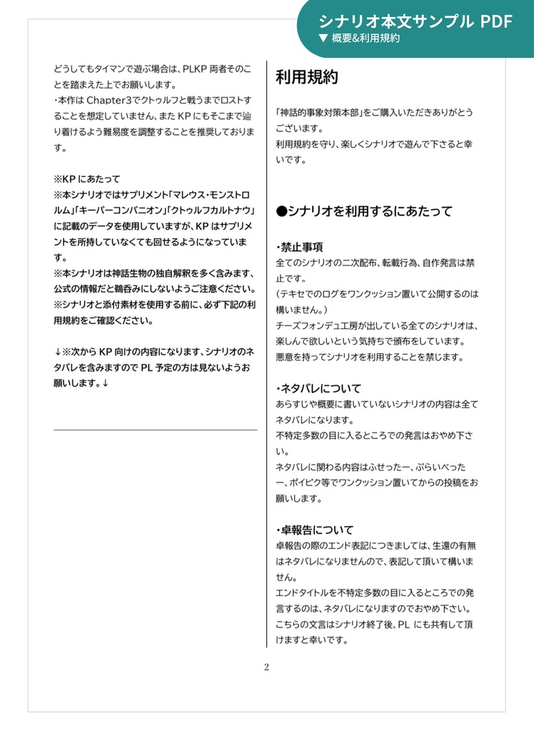 【CoC秘匿2PL】神話的事象対策本部【バディバトルアクション】SPLL:E199451