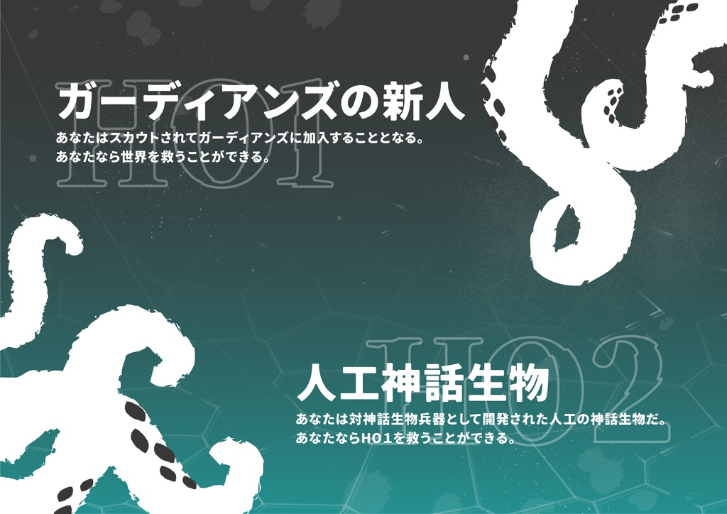 【CoC秘匿2PL】神話的事象対策本部【バディバトルアクション】SPLL:E199451