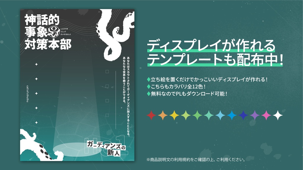 【CoC秘匿2PL】神話的事象対策本部【バディバトルアクション】SPLL:E199451