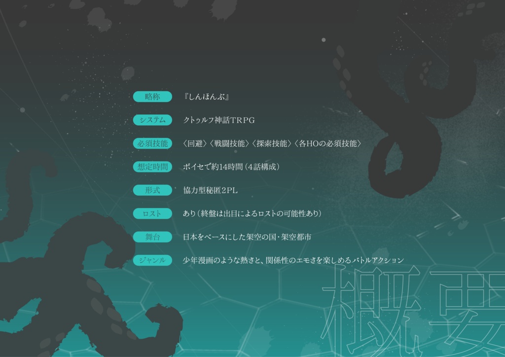 【CoC秘匿2PL】神話的事象対策本部【バディバトルアクション】SPLL:E199451