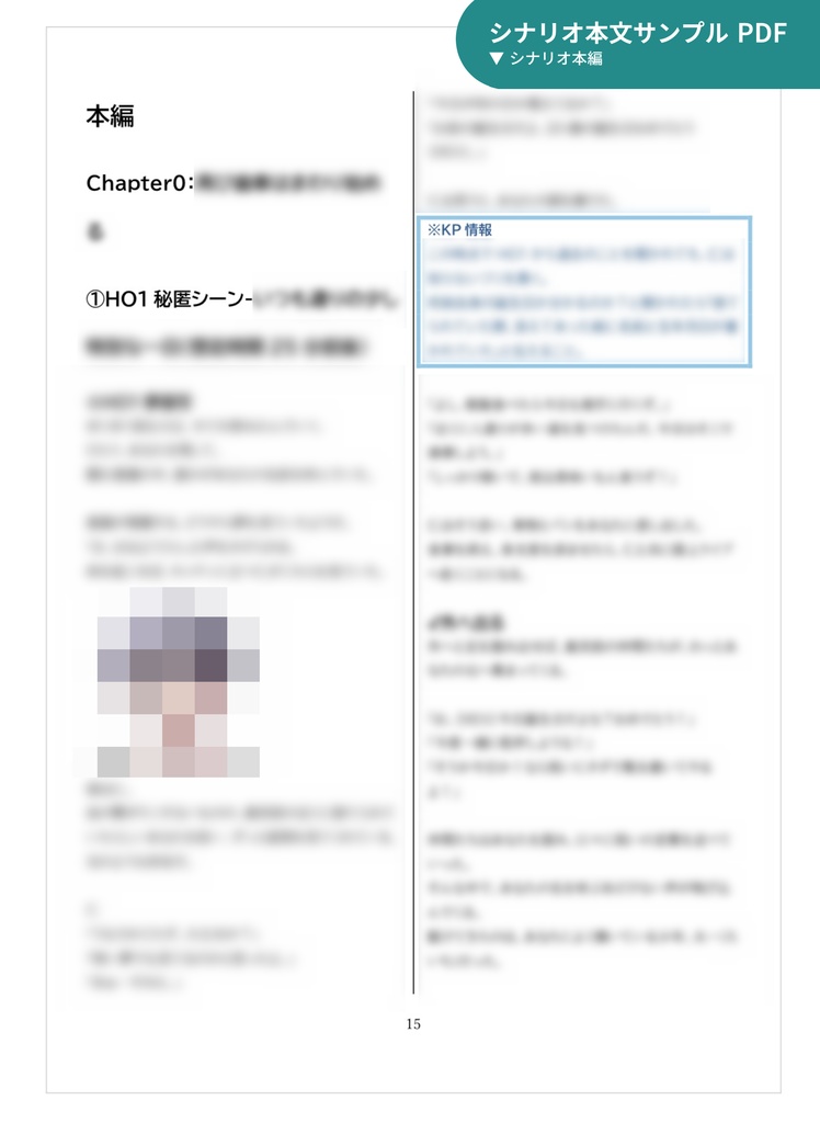 【CoC秘匿2PL】神話的事象対策本部【バディバトルアクション】SPLL:E199451