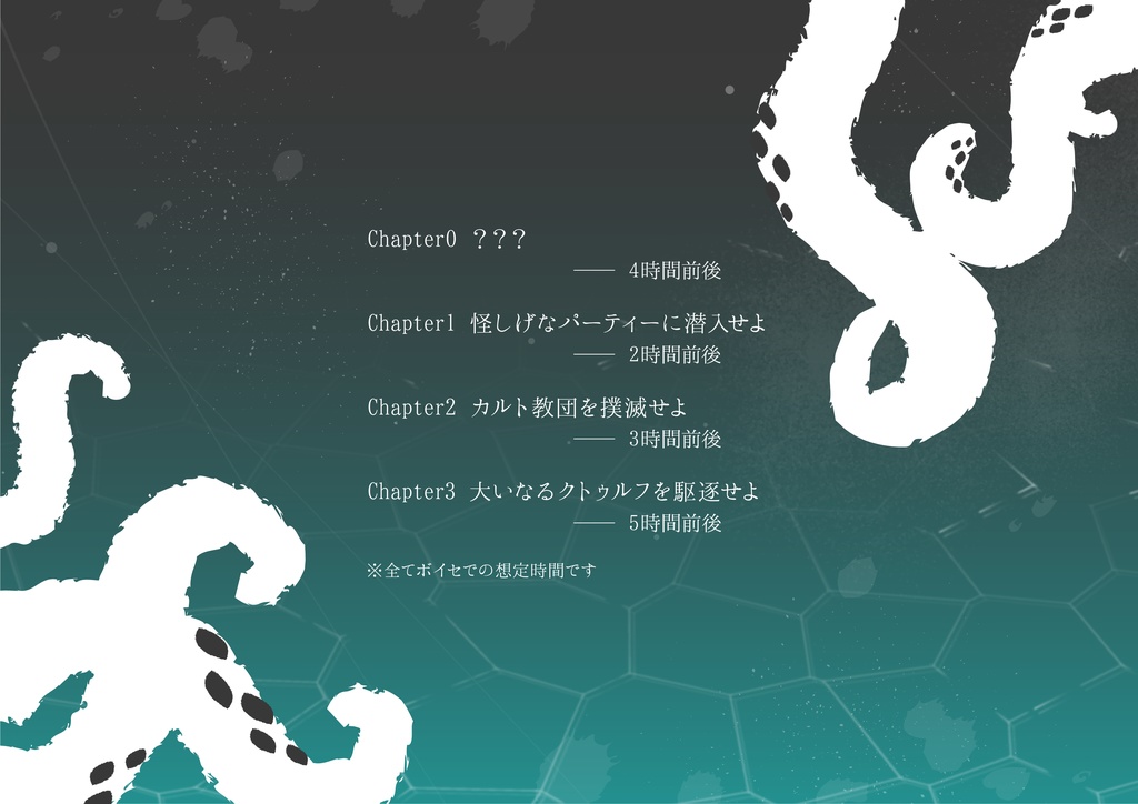 【CoC秘匿2PL】神話的事象対策本部【バディバトルアクション】SPLL:E199451