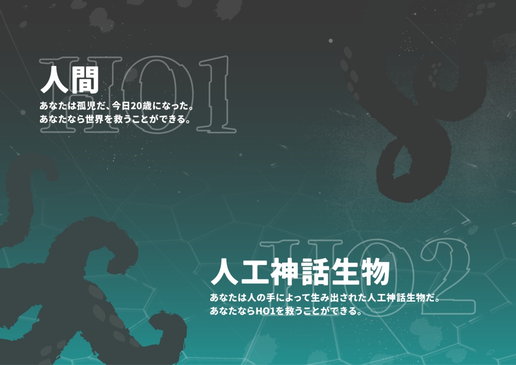 【CoC秘匿2PL】神話的事象対策本部【バディバトルアクション】SPLL:E199451