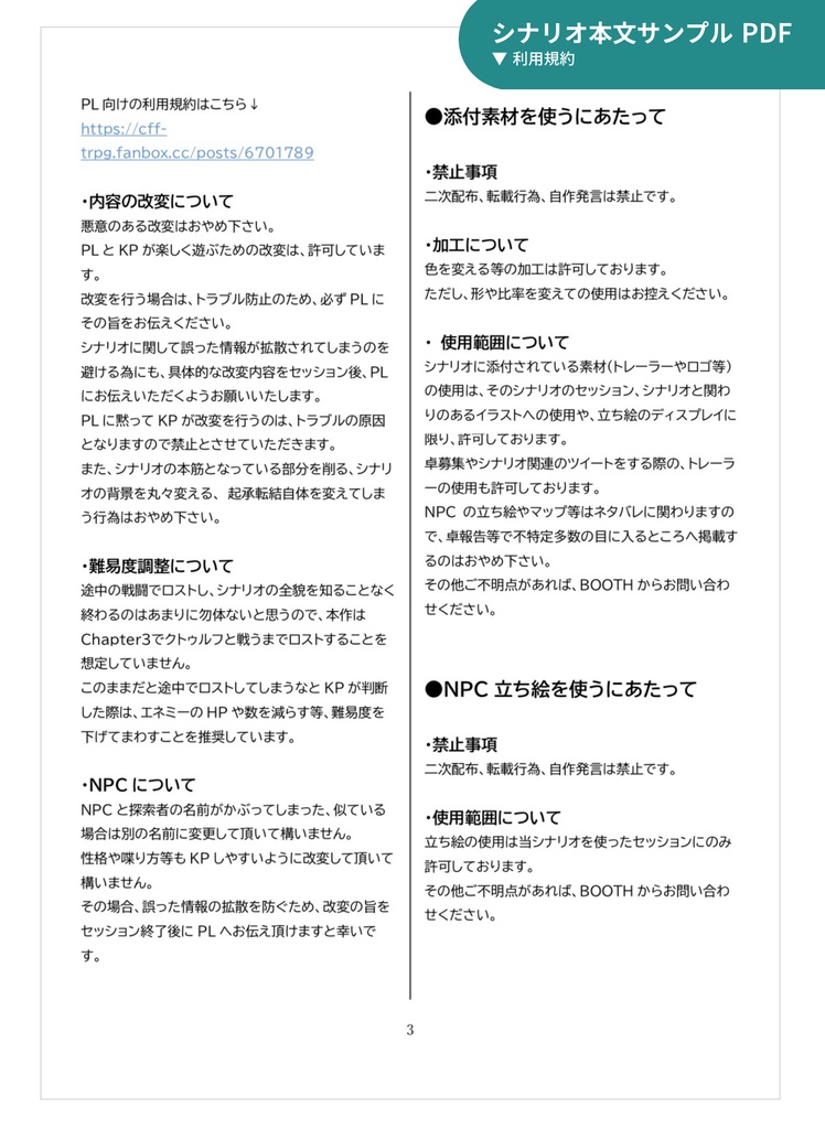 【CoC秘匿2PL】神話的事象対策本部【バディバトルアクション】SPLL:E199451