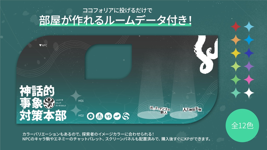 【CoC秘匿2PL】神話的事象対策本部【バディバトルアクション】SPLL:E199451