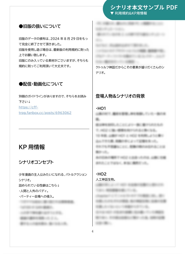 【CoC秘匿2PL】神話的事象対策本部【バディバトルアクション】SPLL:E199451