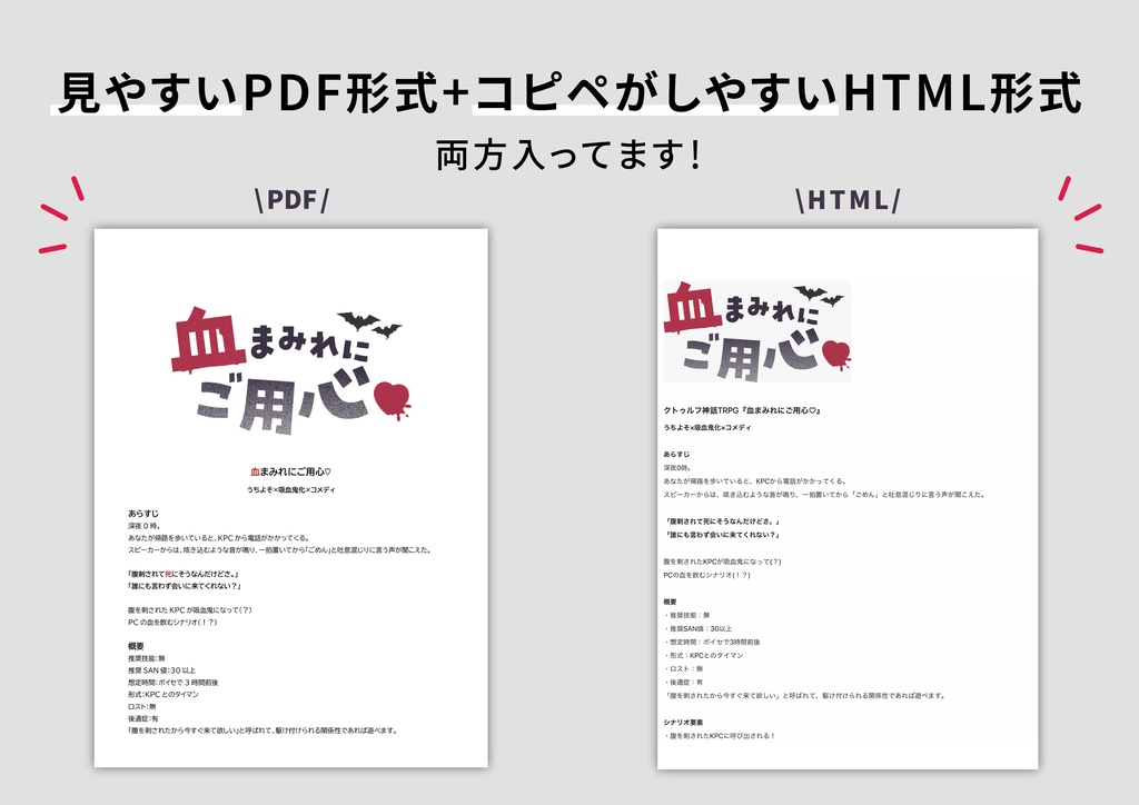 【CoCタイマン】血まみれにご用心♡【吸血鬼化】SPLL:E198237