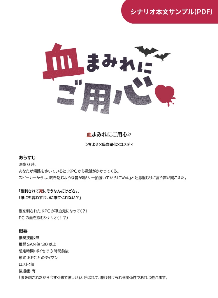 【CoCタイマン】血まみれにご用心♡【吸血鬼化】SPLL:E198237