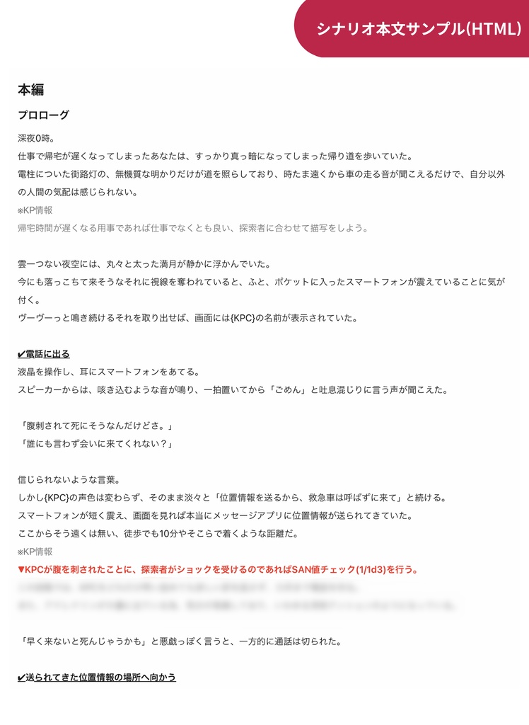 【CoCタイマン】血まみれにご用心♡【吸血鬼化】SPLL:E198237