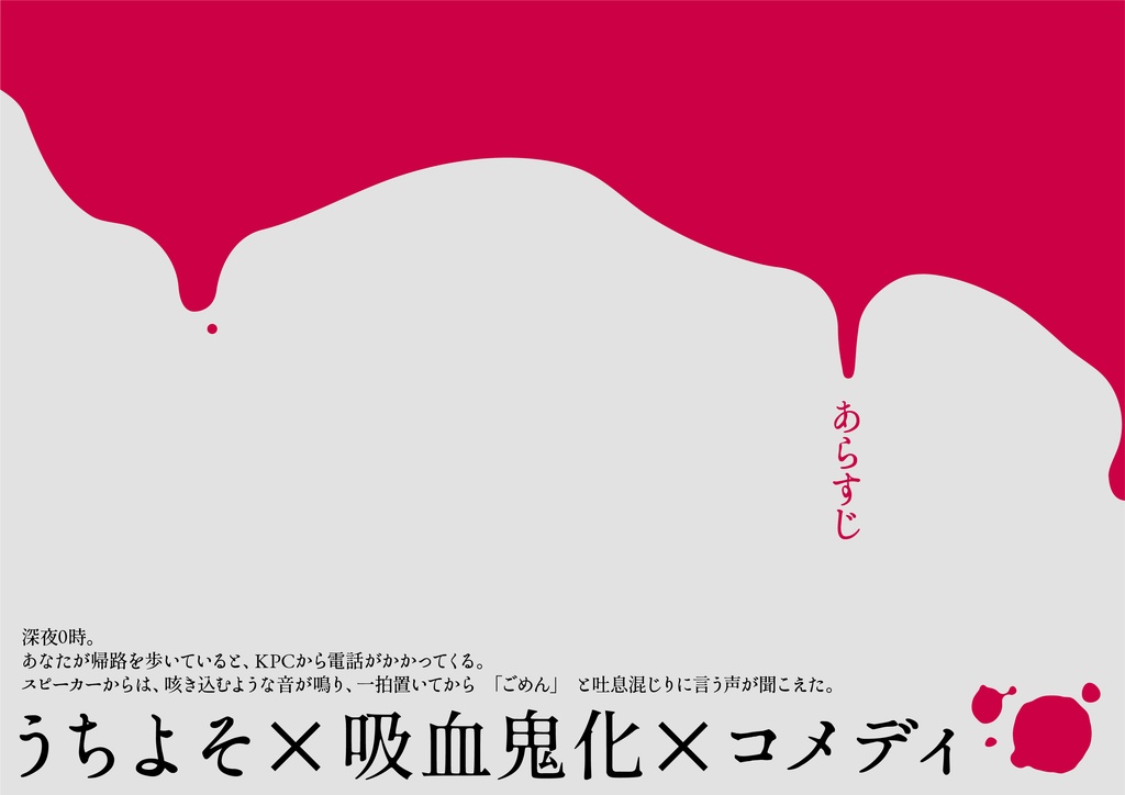 【CoCタイマン】血まみれにご用心♡【吸血鬼化】SPLL:E198237