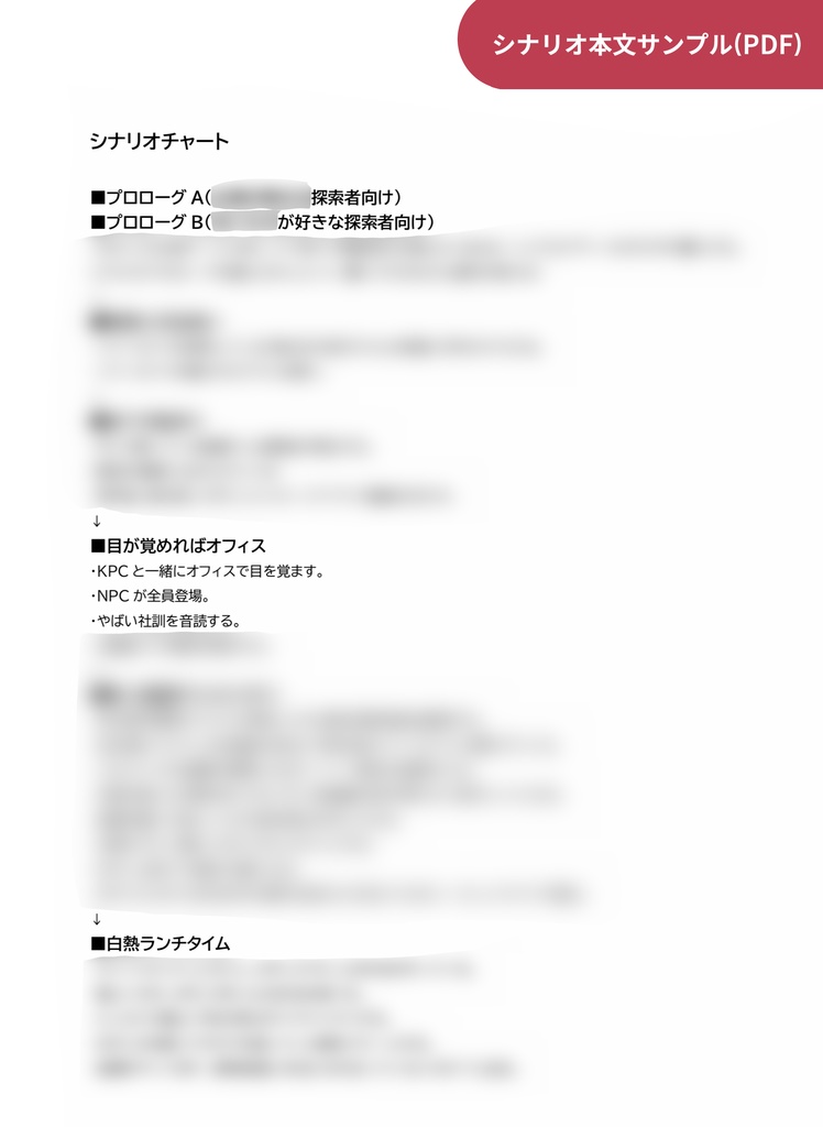 【CoCタイマン】丸ノ内ラブストーリー【オフィスラブパロ】SPLL:E198575