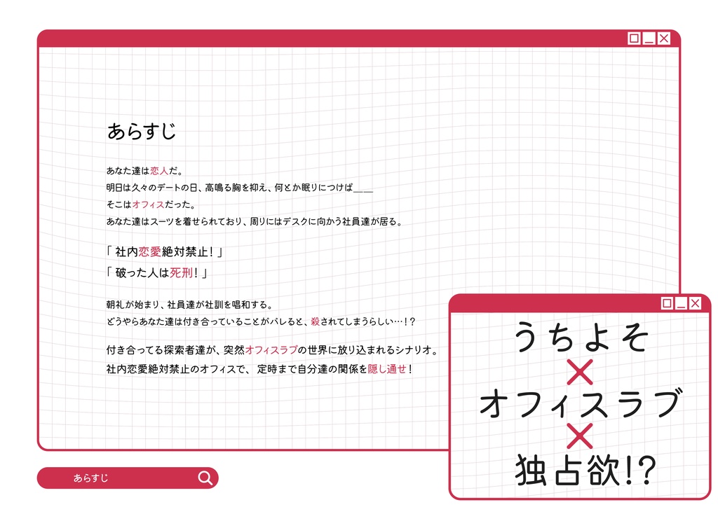 【CoCタイマン】丸ノ内ラブストーリー【オフィスラブパロ】SPLL:E198575