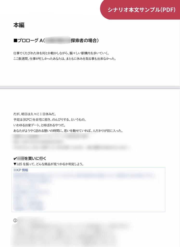 【CoCタイマン】丸ノ内ラブストーリー【オフィスラブパロ】SPLL:E198575