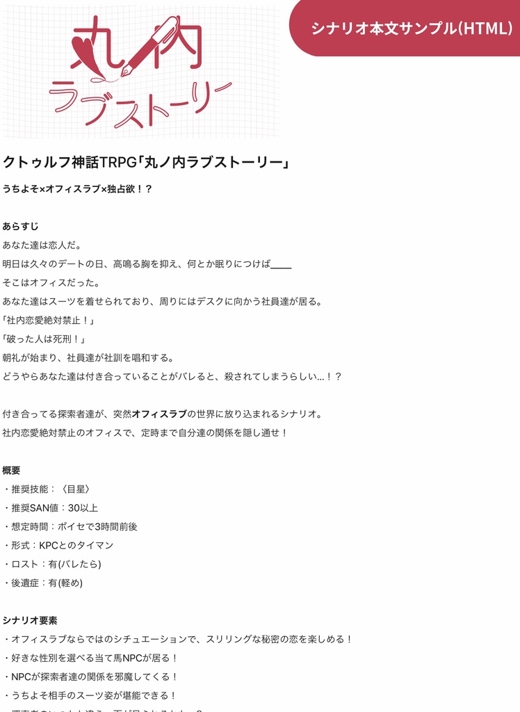 【CoCタイマン】丸ノ内ラブストーリー【オフィスラブパロ】SPLL:E198575