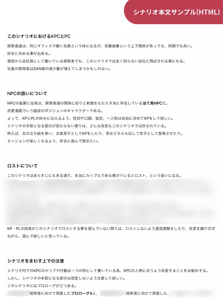 【CoCタイマン】丸ノ内ラブストーリー【オフィスラブパロ】SPLL:E198575