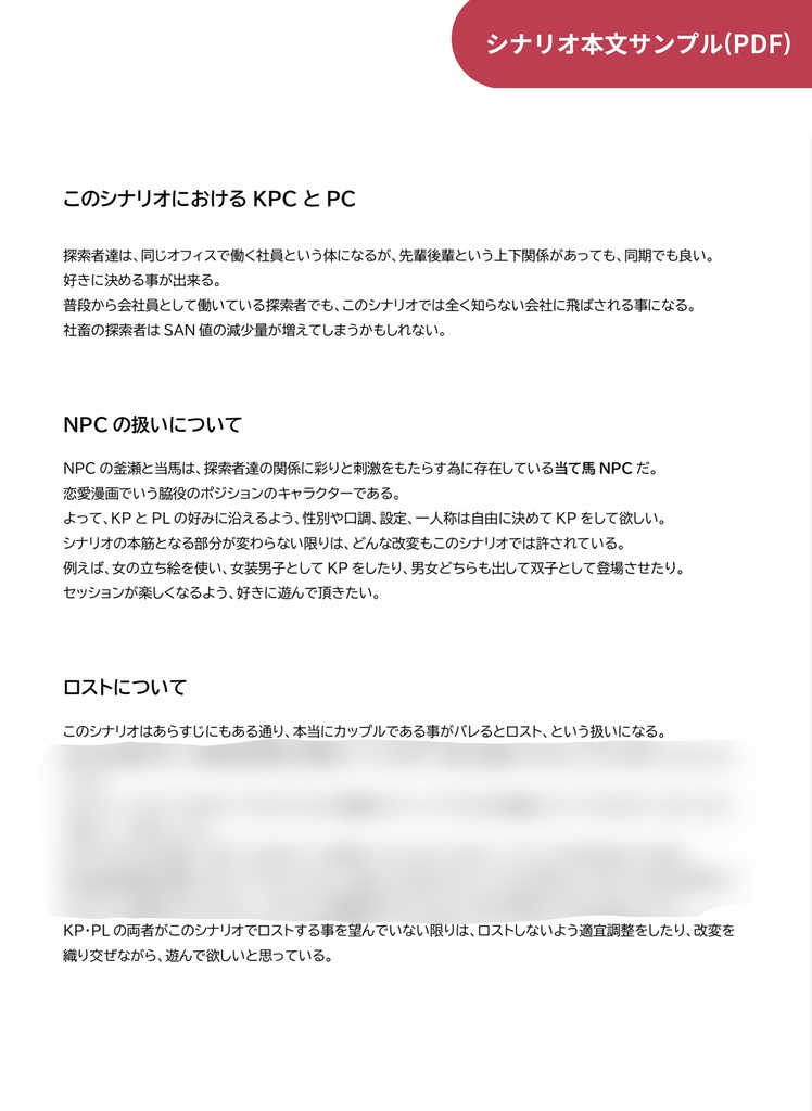 【CoCタイマン】丸ノ内ラブストーリー【オフィスラブパロ】SPLL:E198575