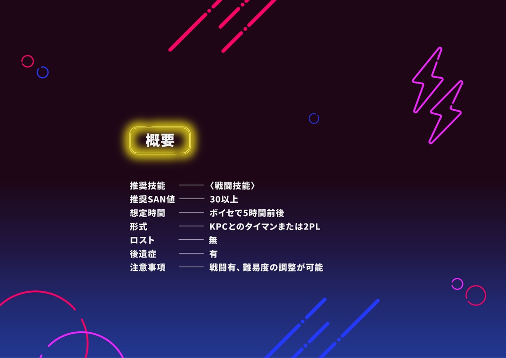 【CoCシナリオ】獣の沙汰も君次第【バディ獣人化】SPLL:E197889