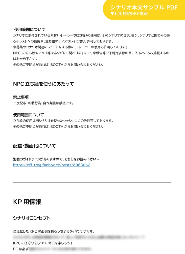 【CoCタイマン】小さなキミを独り占め【幼児化】SPLL:E196444