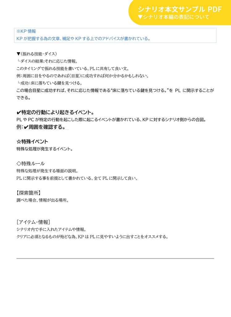 【CoCタイマン】小さなキミを独り占め【幼児化】SPLL:E196444