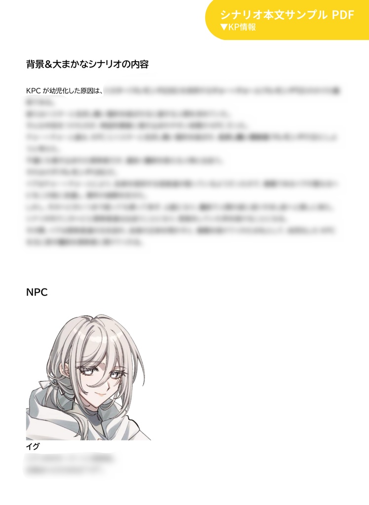 【CoCタイマン】小さなキミを独り占め【幼児化】SPLL:E196444