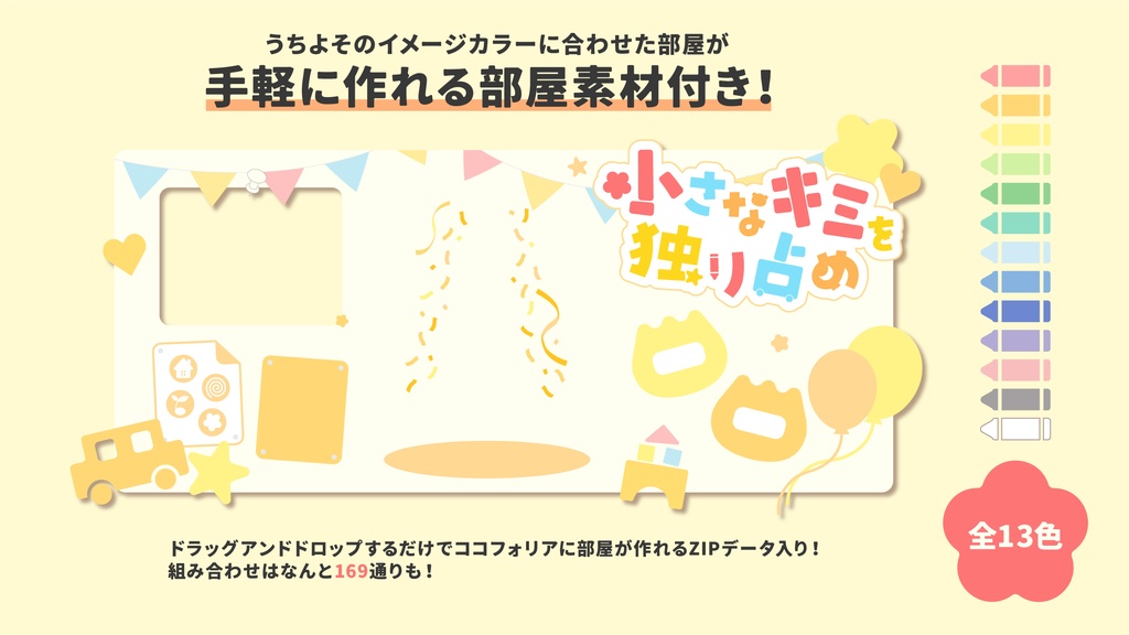 【CoCタイマン】小さなキミを独り占め【幼児化】SPLL:E196444