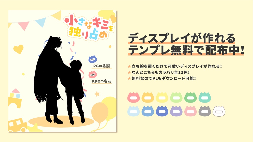 【CoCタイマン】小さなキミを独り占め【幼児化】SPLL:E196444