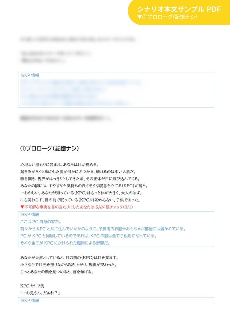 【CoCタイマン】小さなキミを独り占め【幼児化】SPLL:E196444