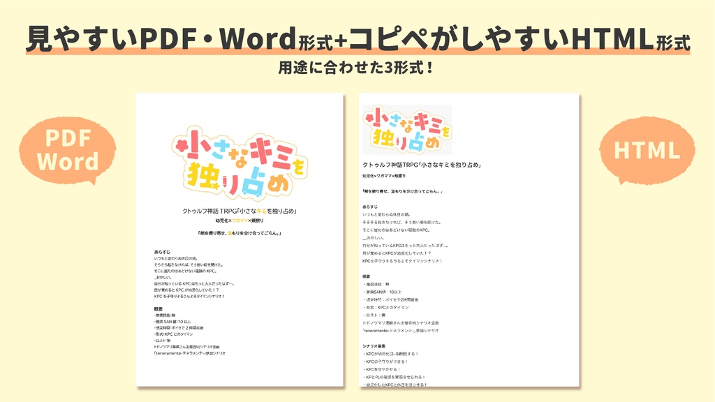 【CoCタイマン】小さなキミを独り占め【幼児化】SPLL:E196444
