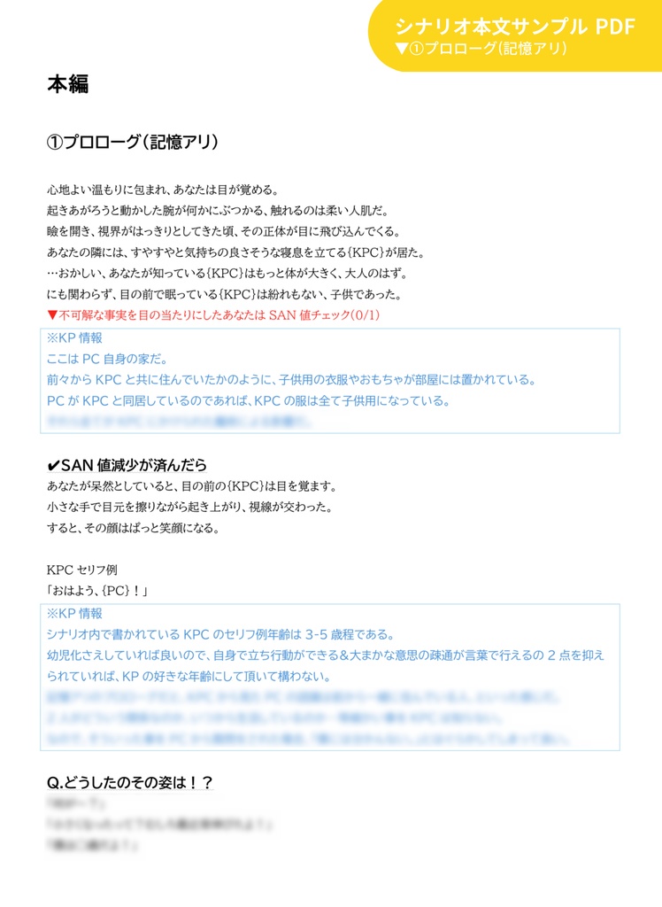 【CoCタイマン】小さなキミを独り占め【幼児化】SPLL:E196444