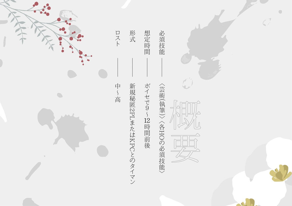 【CoC秘匿2PL】死んでも筆を折るものか【小説家/ゴーストライター】SPLL:E194863