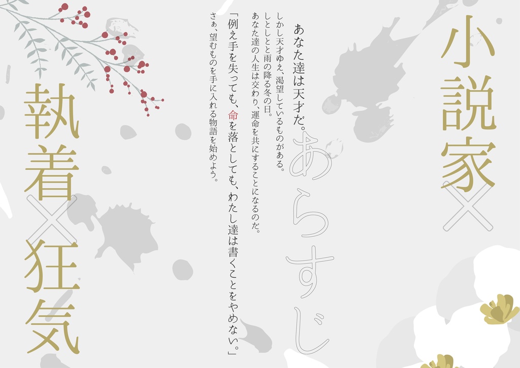 【CoC秘匿2PL】死んでも筆を折るものか【小説家/ゴーストライター】SPLL:E194863