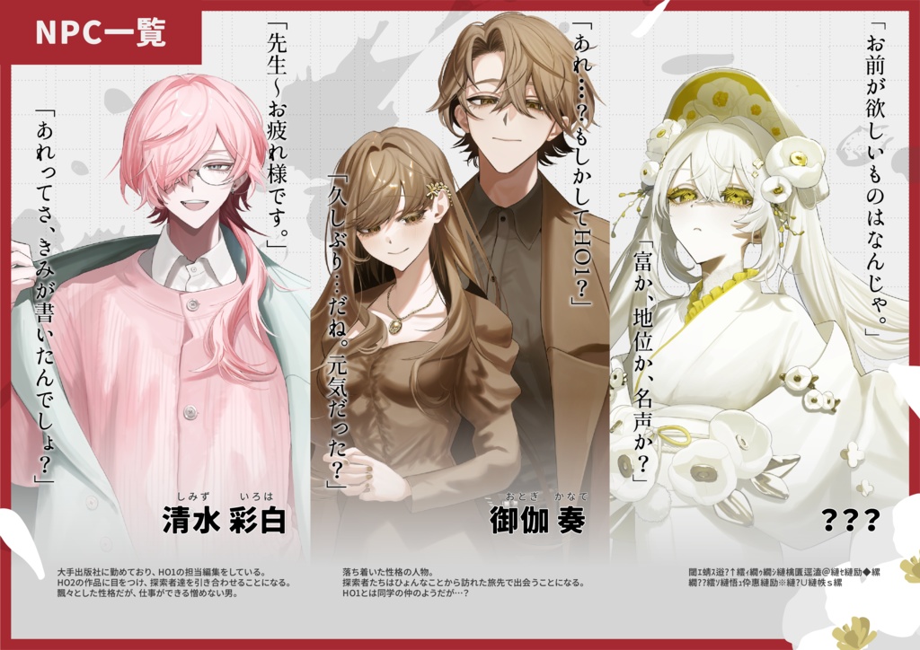 【CoC秘匿2PL】死んでも筆を折るものか【小説家/ゴーストライター】SPLL:E194863