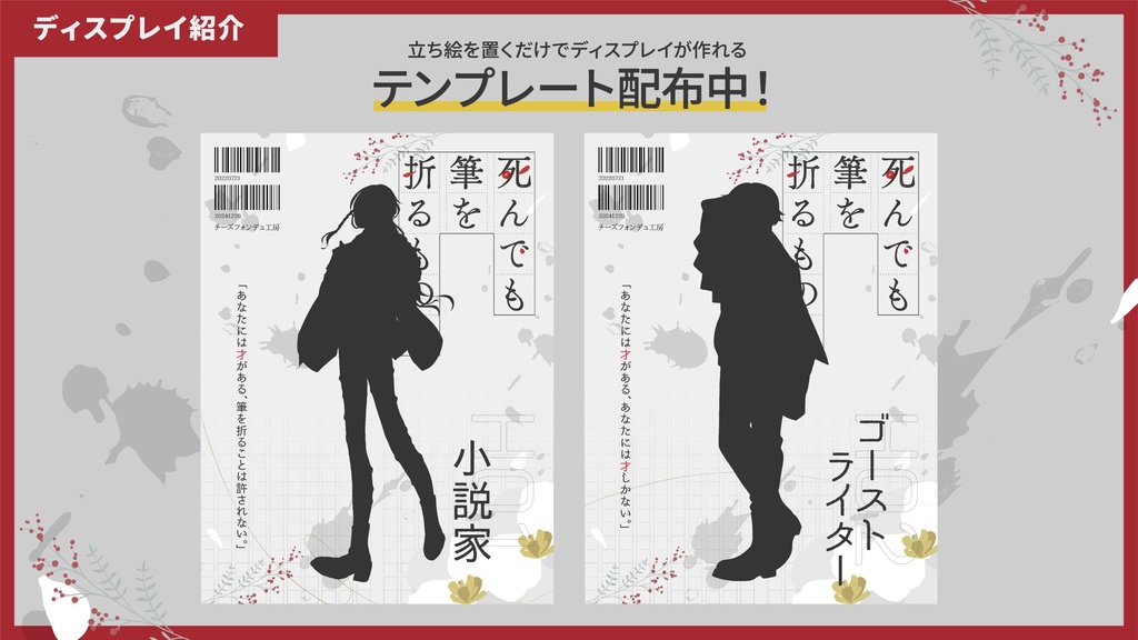 【CoC秘匿2PL】死んでも筆を折るものか【小説家/ゴーストライター】SPLL:E194863