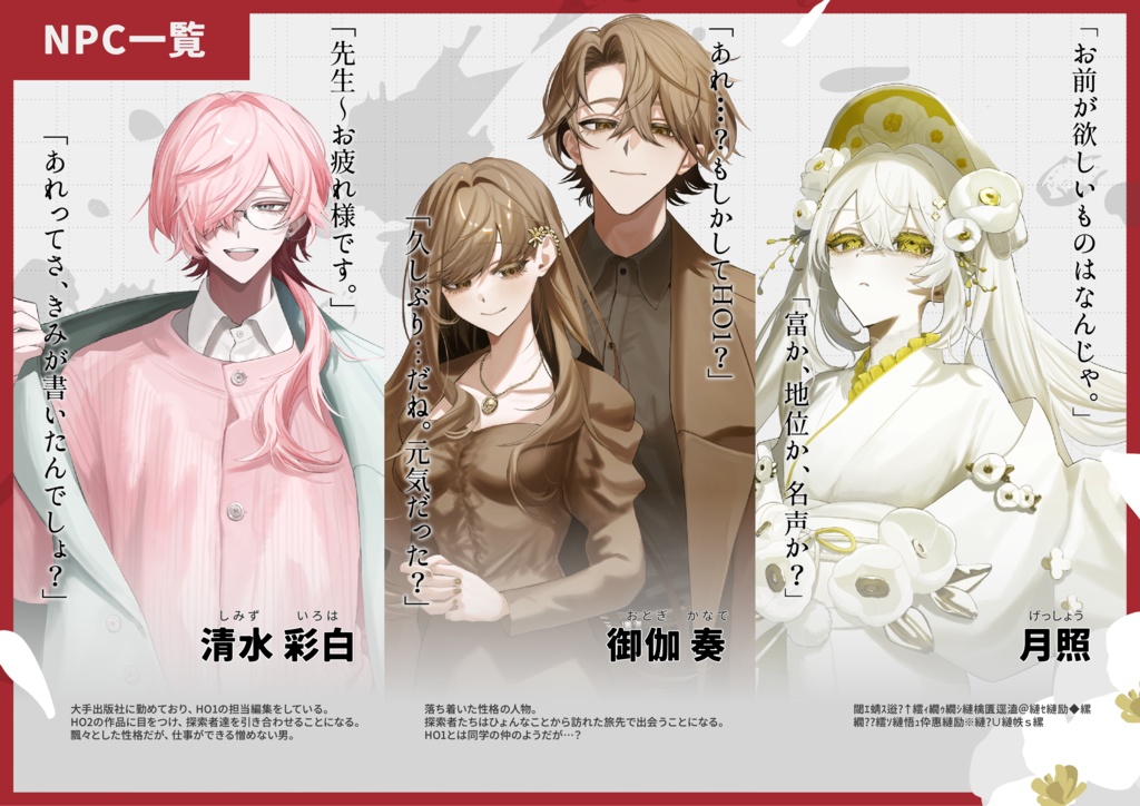 【CoC秘匿2PL】死んでも筆を折るものか【小説家/ゴーストライター】SPLL:E194863