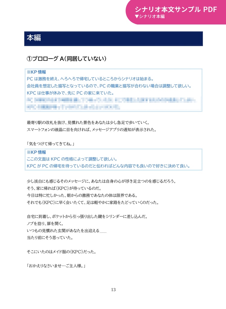 【CoCタイマン】今日だけあなたのメイドさん【Dom/Subユニバースパロ】SPLL:E192341