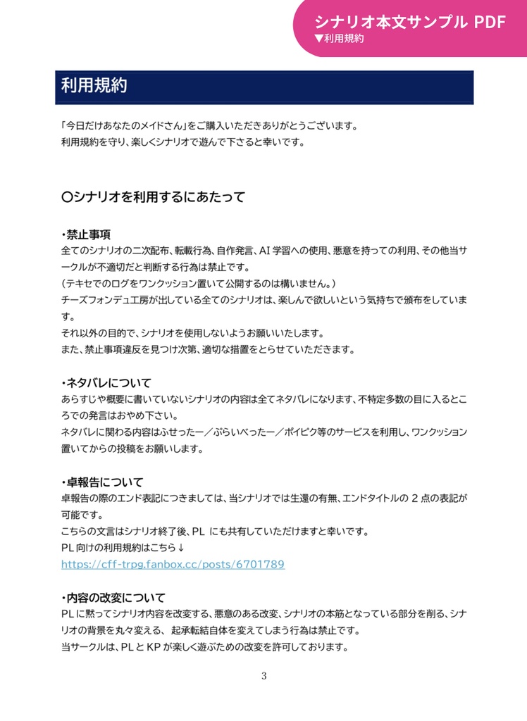 【CoCタイマン】今日だけあなたのメイドさん【Dom/Subユニバースパロ】SPLL:E192341