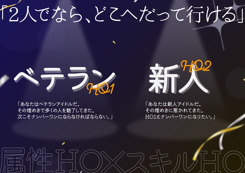 【CoC秘匿2PL】きみの煌めきに恋してる【アイドルキャンペーン】SPLL:E191813